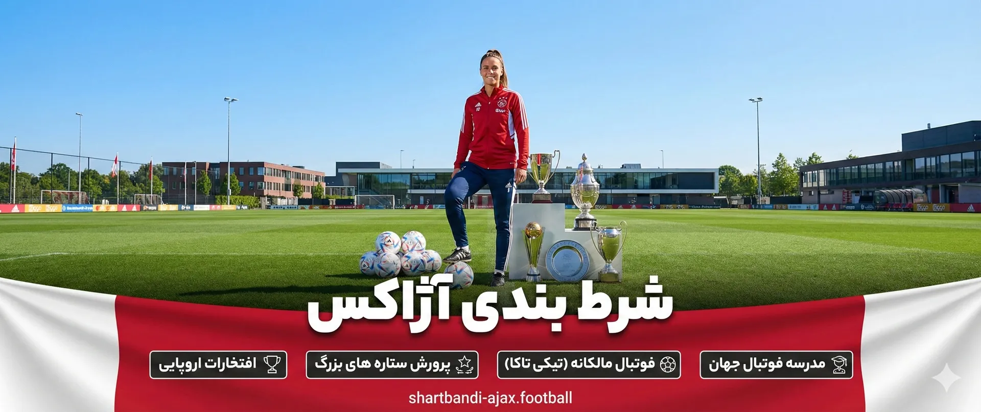 شرط بندی آژاکس